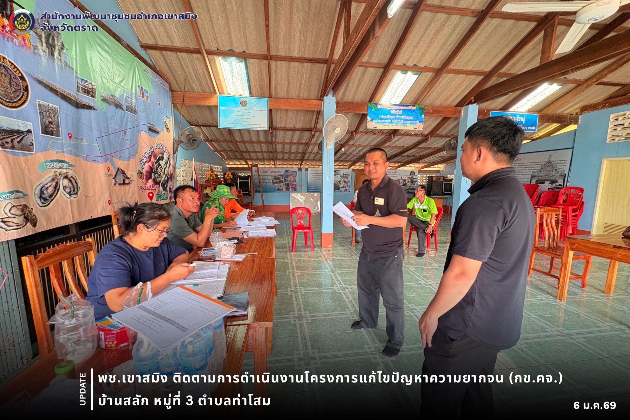 พช.เขาสมิง ติดตามการดำเนินงานโครงการแก้ไขปัญหาความยากจน (กข.คจ.) บ้านสลัก หมู่ที่ 3 ตำบลท่าโสม