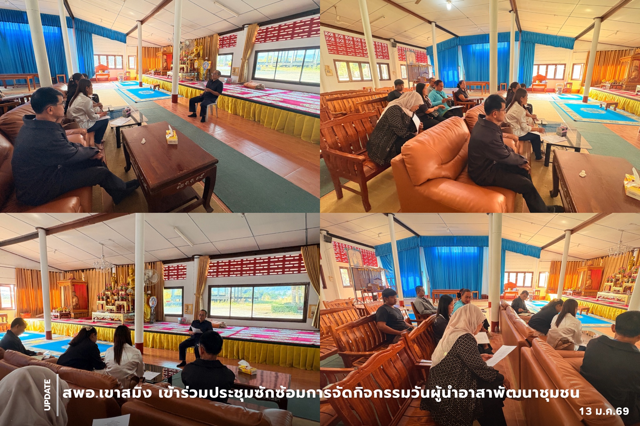 สพอ.เขาสมิง เข้าร่วมประชุมซักซ้อมการจัดกิจกรรมวันผู้นำอาสาพัฒนาชุมชน