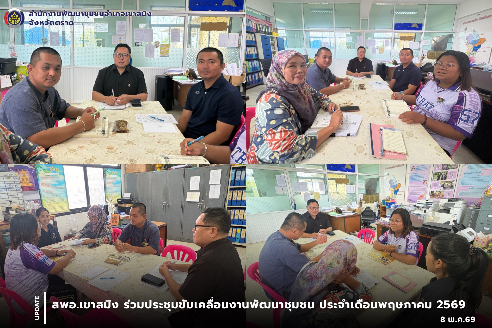 สพอ.เขาสมิง ร่วมประชุมขับเคลื่อนงานพัฒนาชุมชน ประจำเดือนพฤษภาคม 2569
