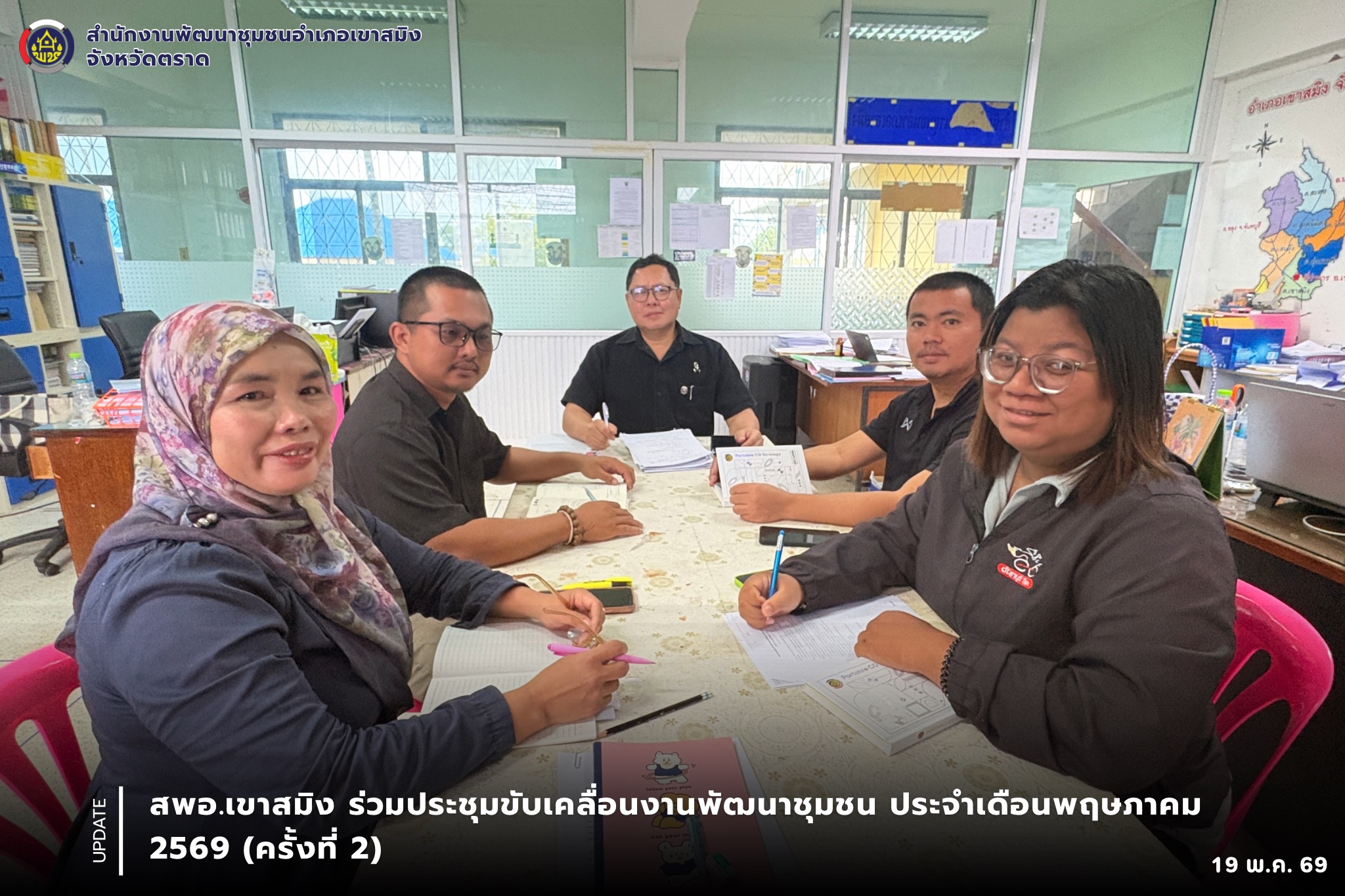สพอ.เขาสมิง ร่วมประชุมขับเคลื่อนงานพัฒนาชุมชน ประจำเดือนพฤษภาคม 2569 (ครั้งที่ 2)