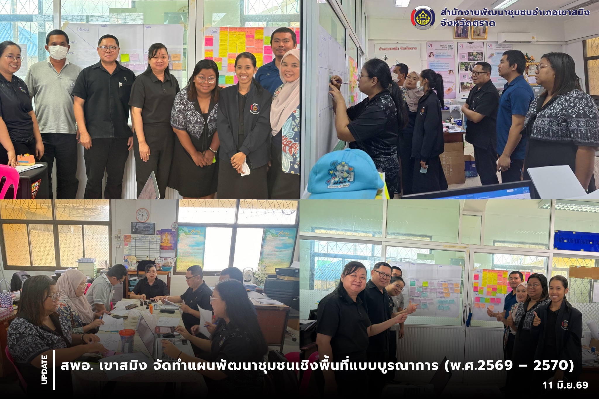 สพอ. เขาสมิง จัดทำแผนพัฒนาชุมชนเชิงพื้นที่แบบบูรณาการ (พ.ศ.2569 – 2570)