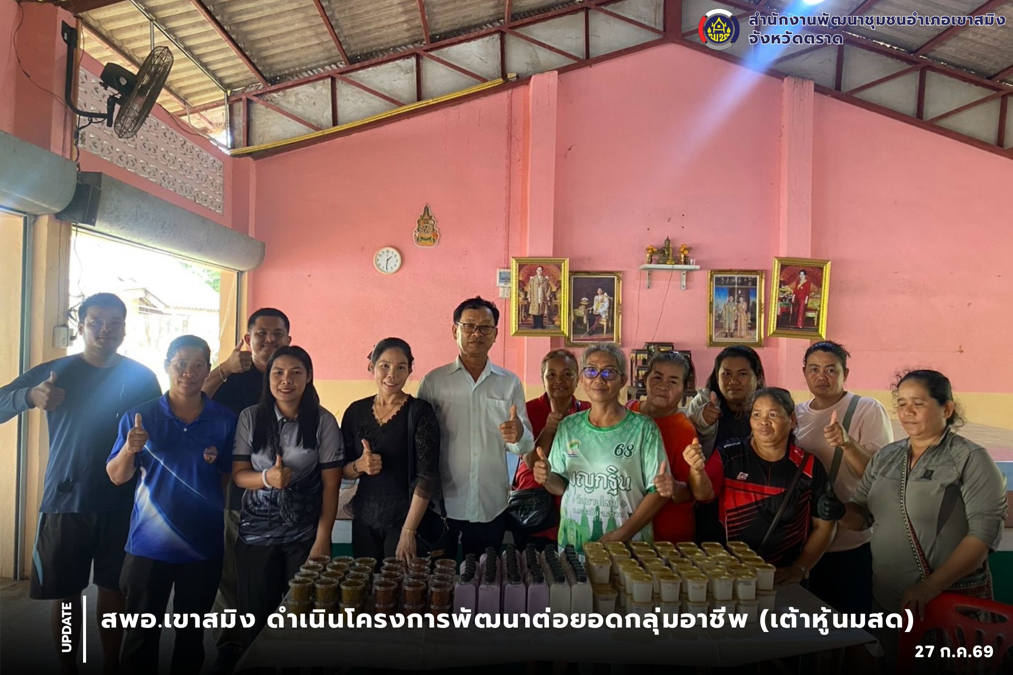 สพอ.เขาสมิง ดำเนินโครงการพัฒนาต่อยอดกลุ่มอาชีพ (เต้าหู้นมสด)