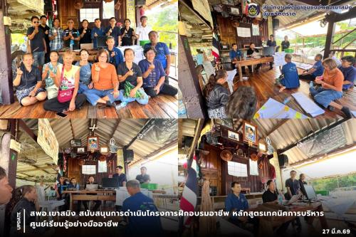 สพอ.เขาสมิง สนับสนุนการดำเนินโครงการฝึกอบรมอาชีพ หลักสูตรเทคนิคการบริหารศูนย์เรียนรู้อย่างมืออาชีพ