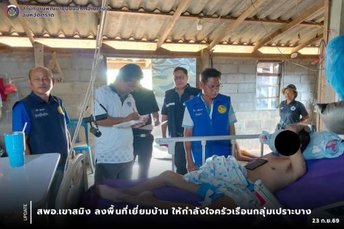 สพอ.เขาสมิง ลงพื้นที่เยี่ยมบ้าน ให้กำลังใจครัวเรือนกลุ่มเปราะบาง